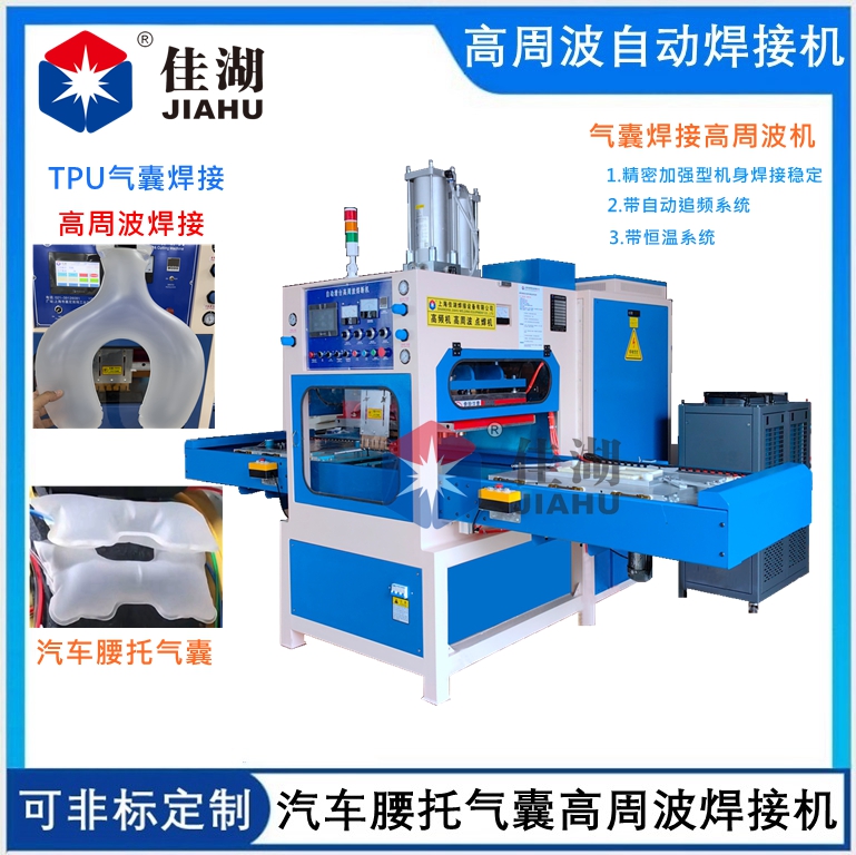 汽車腰托氣囊高周波焊接機